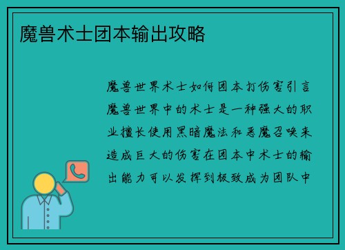 魔兽术士团本输出攻略
